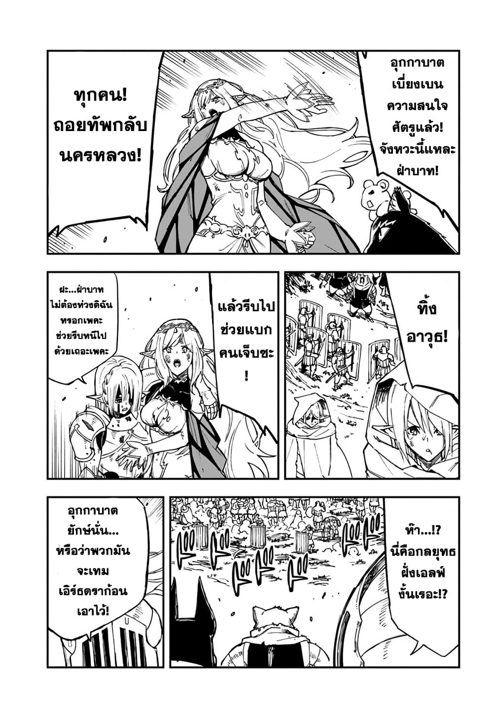 Genkai Level 1 kara no Nariagari: Saijaku Level no Ore ga Isekai Saikyou ni Naru made page 2
