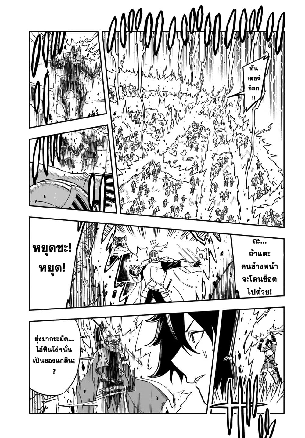 Genkai Level 1 kara no Nariagari: Saijaku Level no Ore ga Isekai Saikyou ni Naru made page 4
