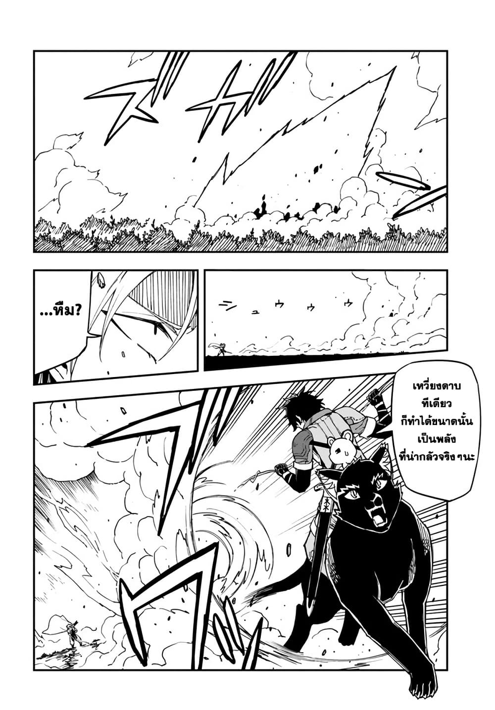 Genkai Level 1 kara no Nariagari: Saijaku Level no Ore ga Isekai Saikyou ni Naru made page 5