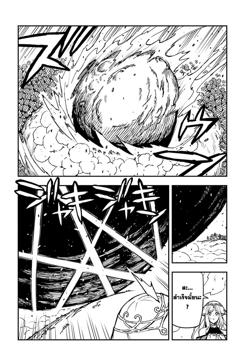 Genkai Level 1 kara no Nariagari: Saijaku Level no Ore ga Isekai Saikyou ni Naru made page 7