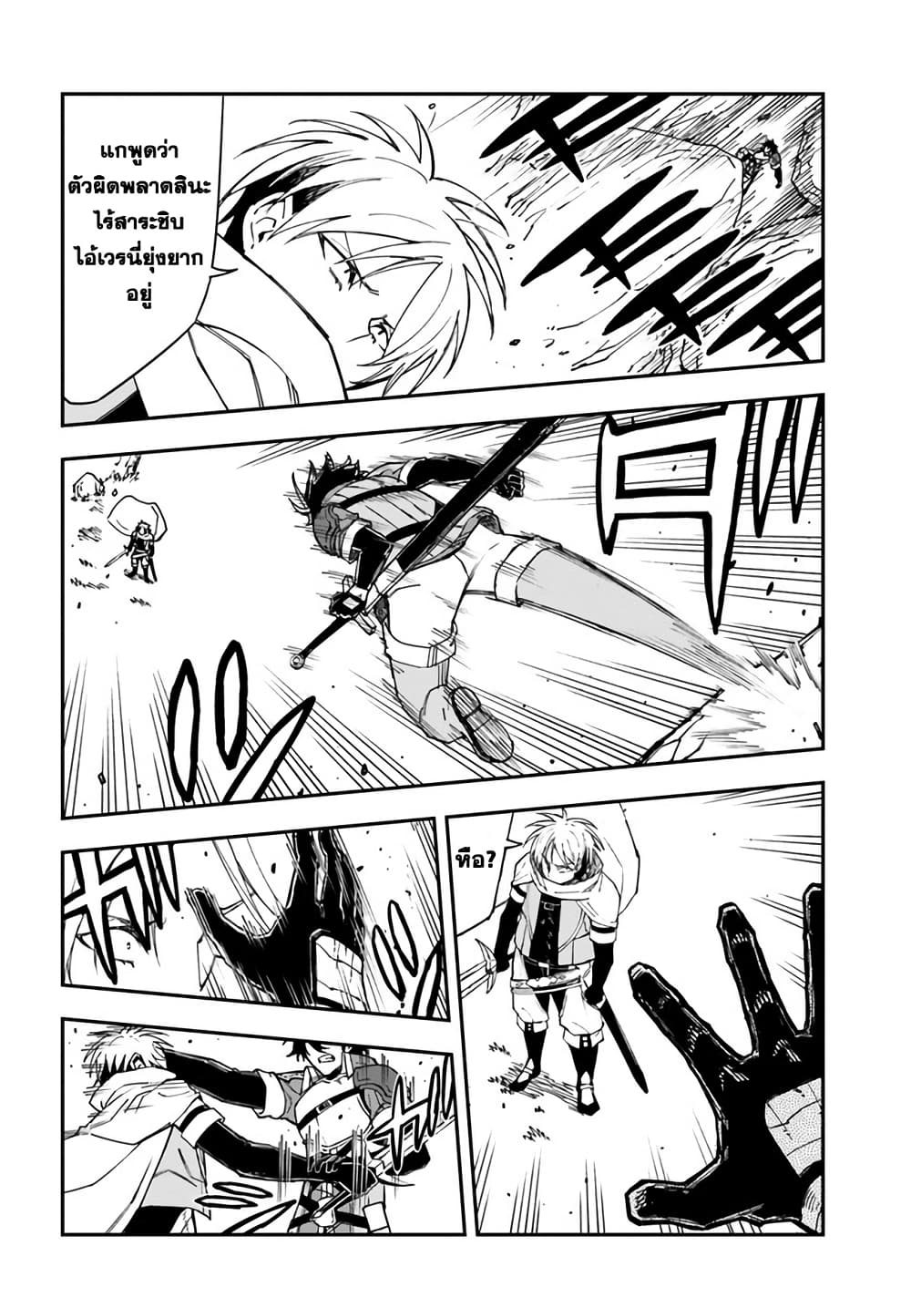 Genkai Level 1 kara no Nariagari: Saijaku Level no Ore ga Isekai Saikyou ni Naru made page 9