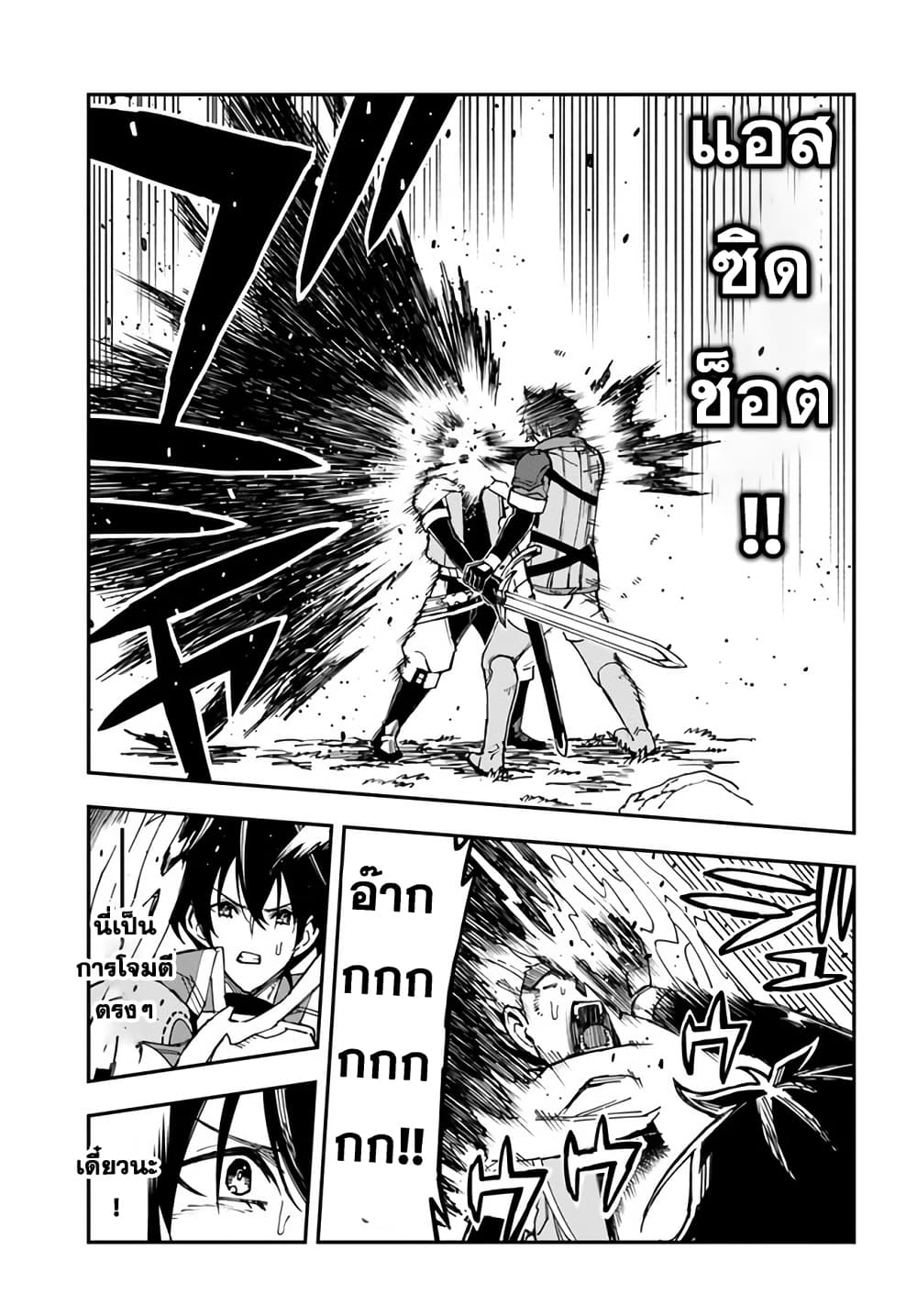 Genkai Level 1 kara no Nariagari: Saijaku Level no Ore ga Isekai Saikyou ni Naru made page 10