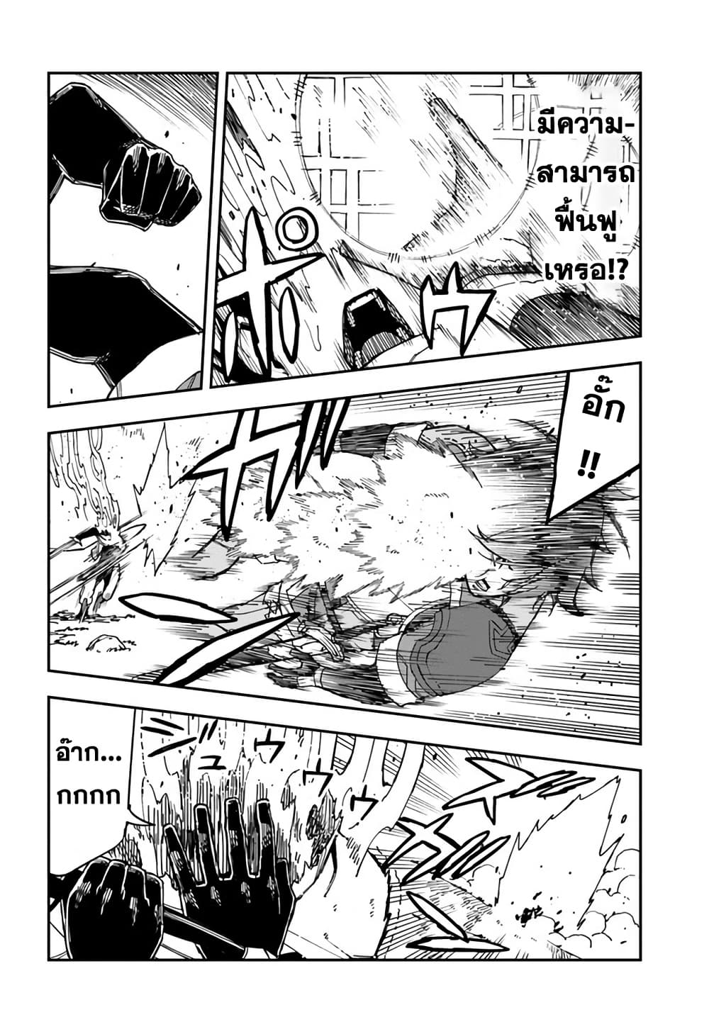 Genkai Level 1 kara no Nariagari: Saijaku Level no Ore ga Isekai Saikyou ni Naru made page 11