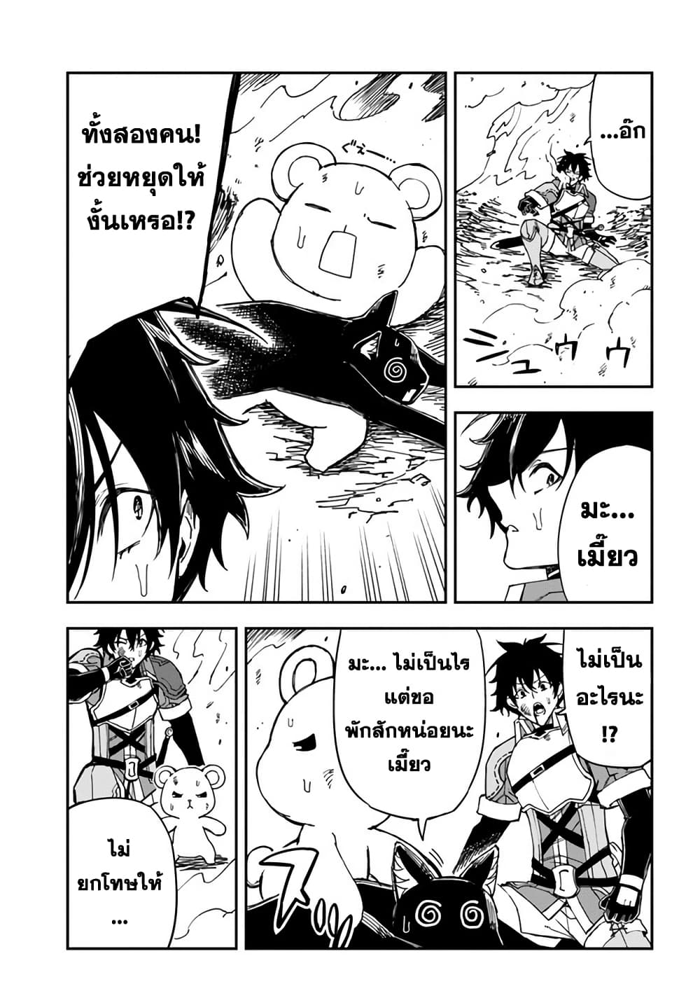 Genkai Level 1 kara no Nariagari: Saijaku Level no Ore ga Isekai Saikyou ni Naru made page 12