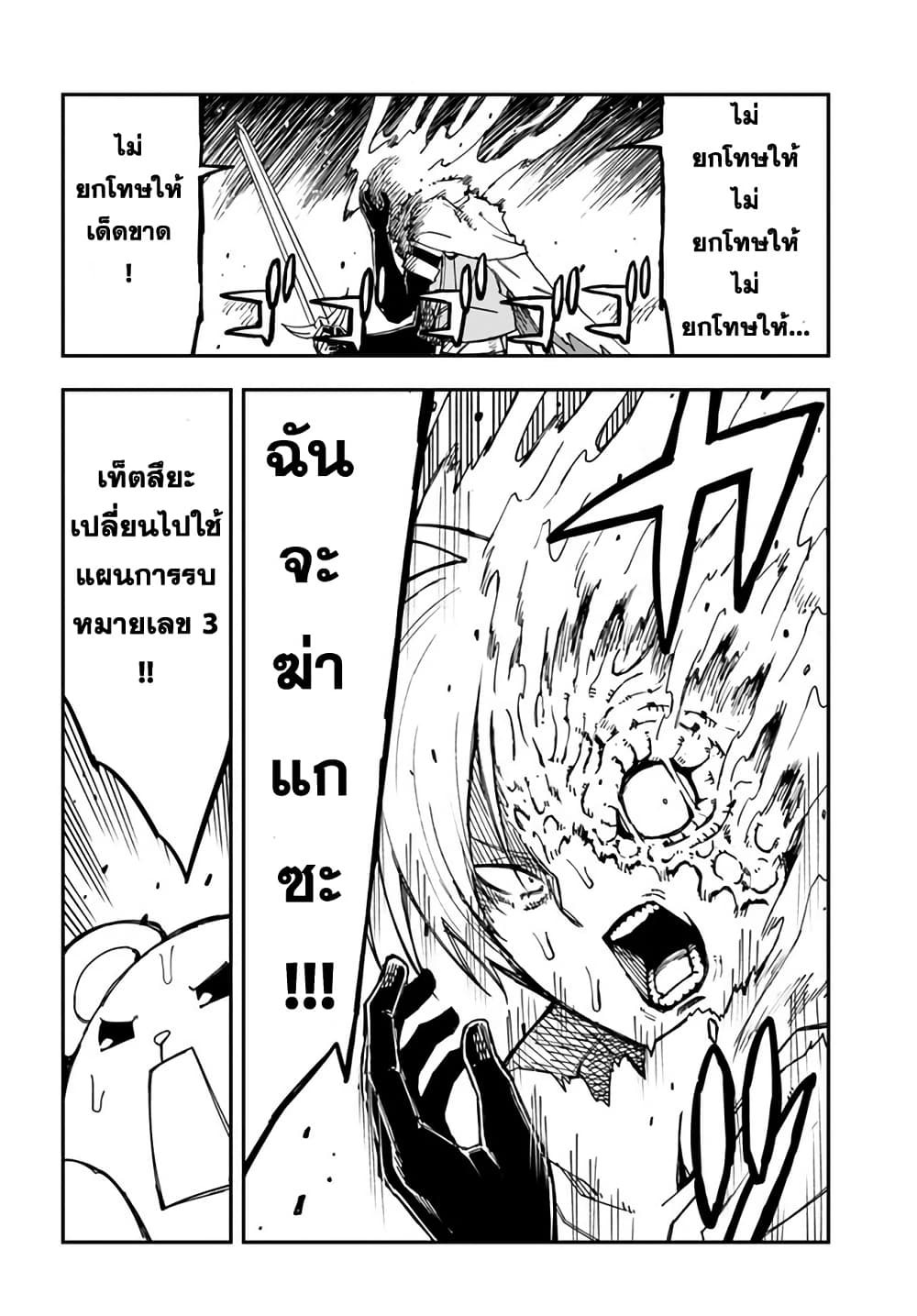 Genkai Level 1 kara no Nariagari: Saijaku Level no Ore ga Isekai Saikyou ni Naru made page 13