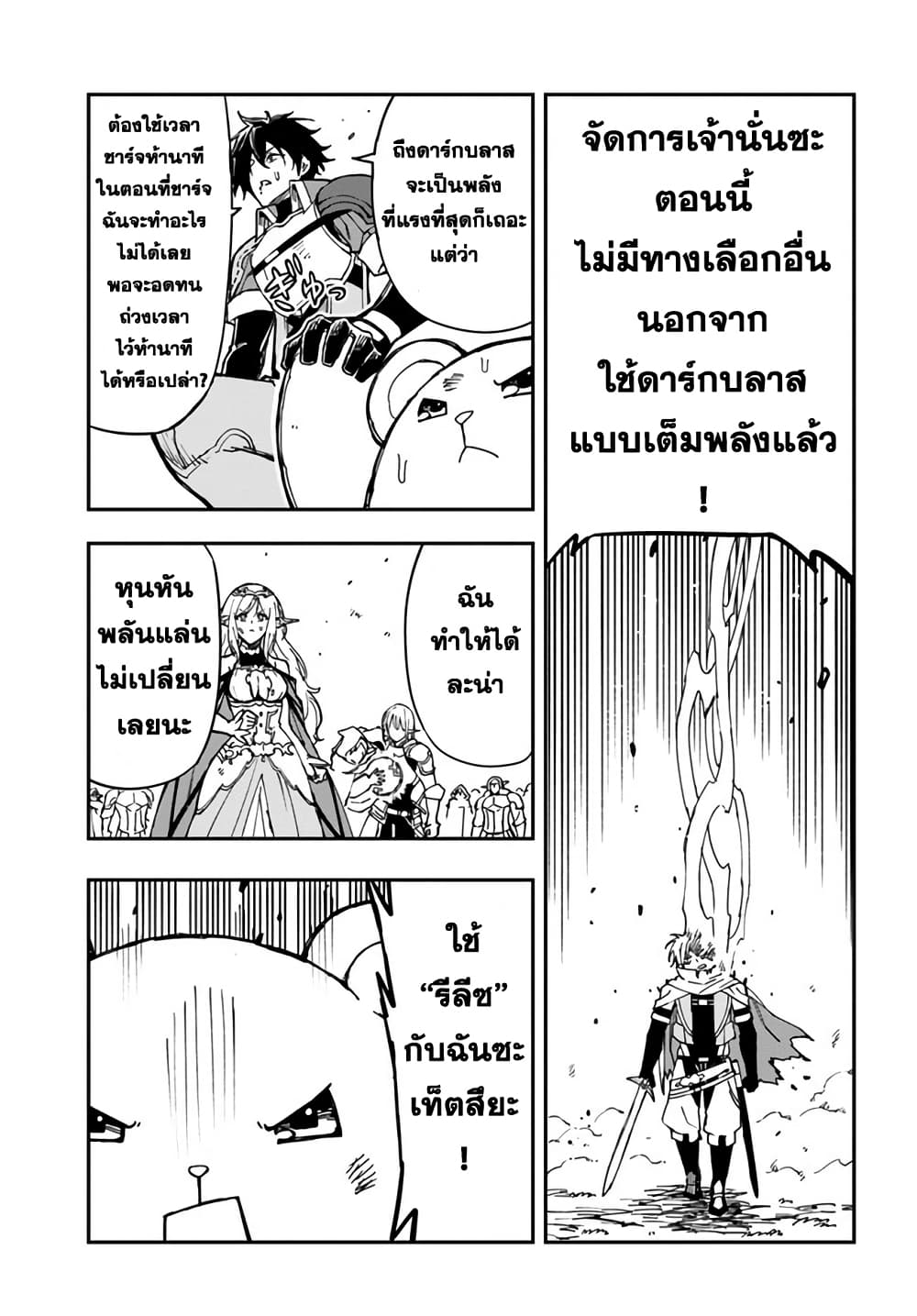 Genkai Level 1 kara no Nariagari: Saijaku Level no Ore ga Isekai Saikyou ni Naru made page 14