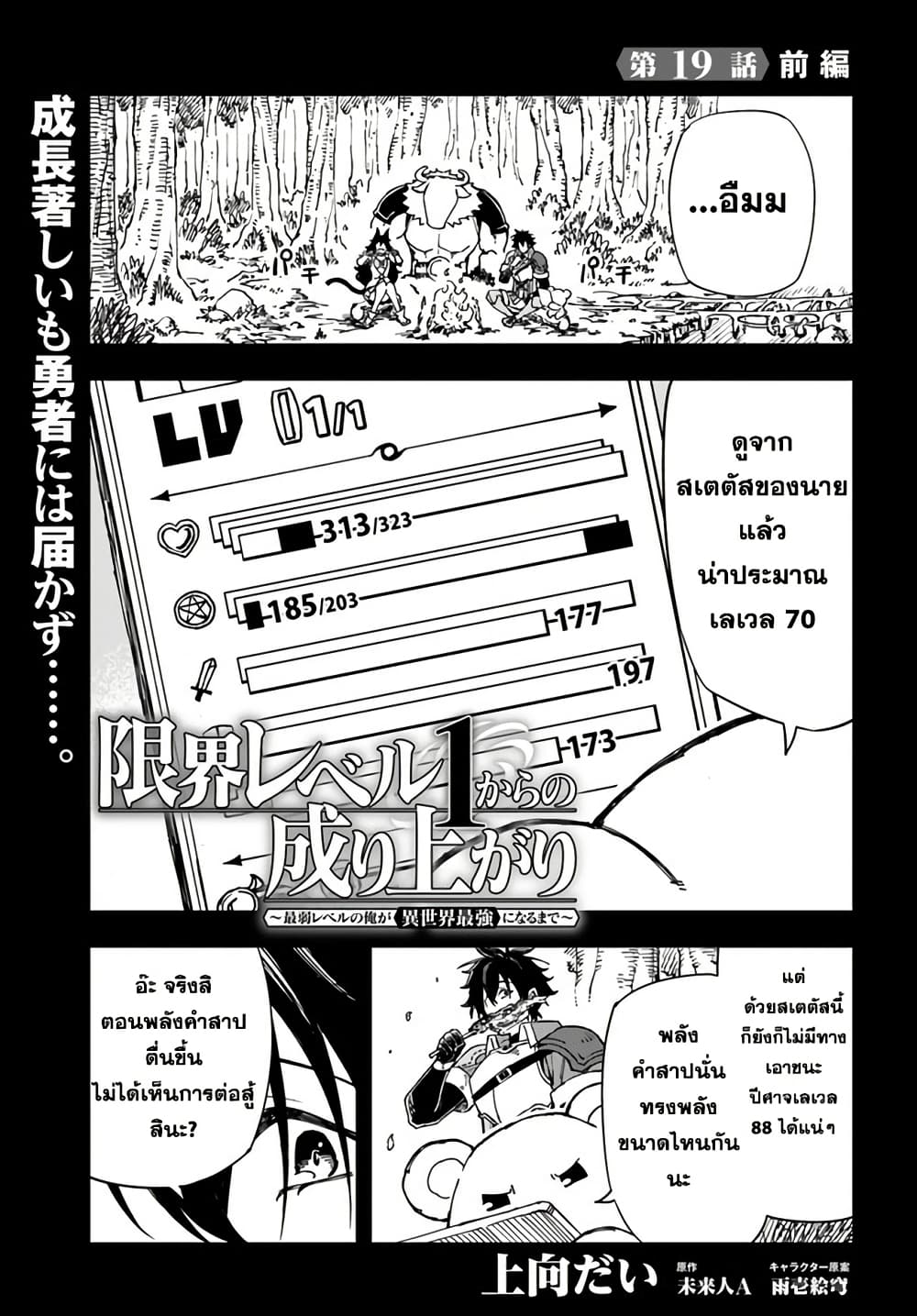 Genkai Level 1 kara no Nariagari: Saijaku Level no Ore ga Isekai Saikyou ni Naru made page 1