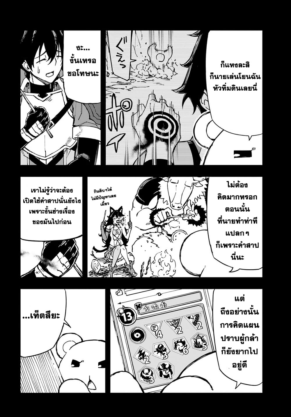 Genkai Level 1 kara no Nariagari: Saijaku Level no Ore ga Isekai Saikyou ni Naru made page 2