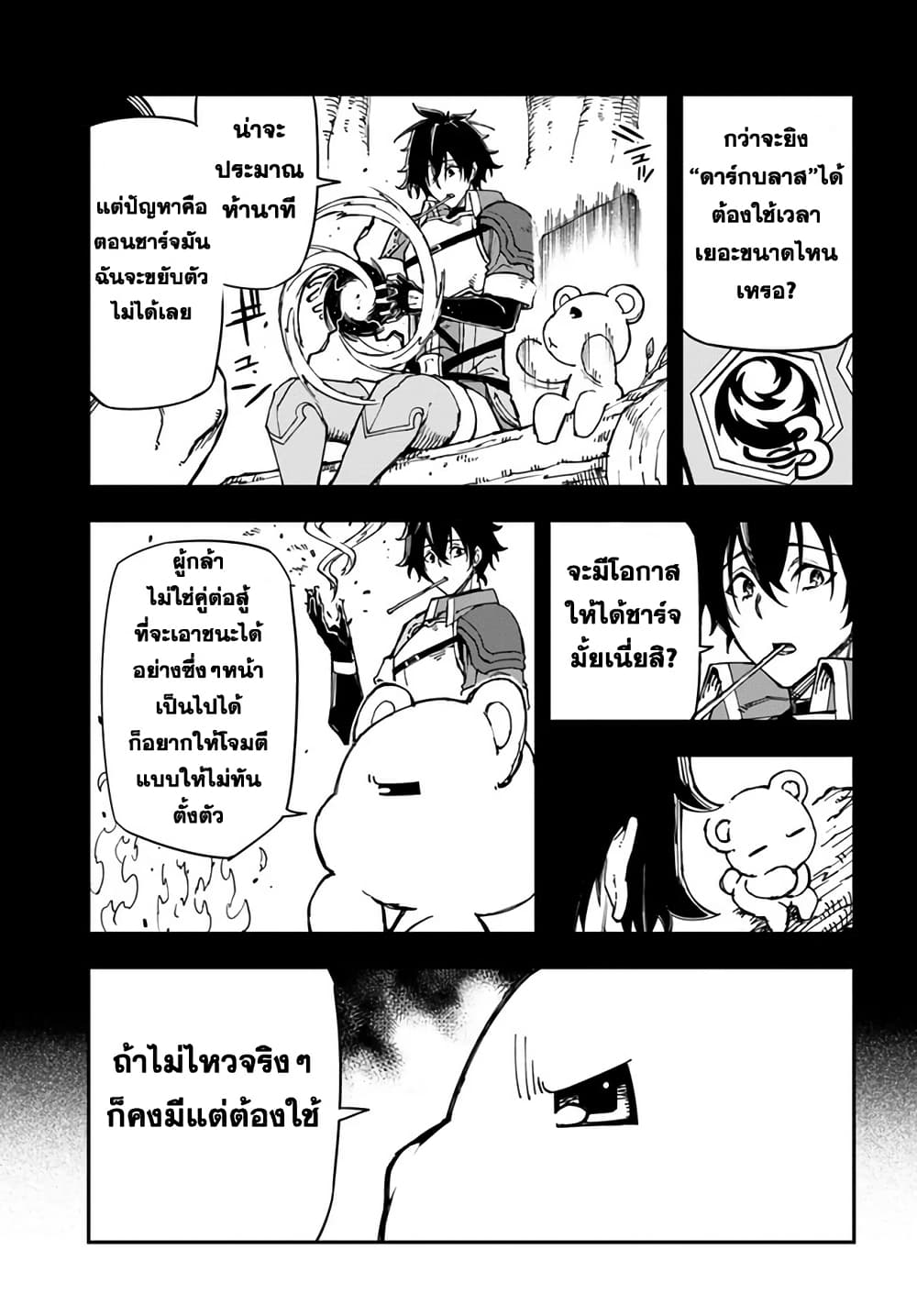Genkai Level 1 kara no Nariagari: Saijaku Level no Ore ga Isekai Saikyou ni Naru made page 3