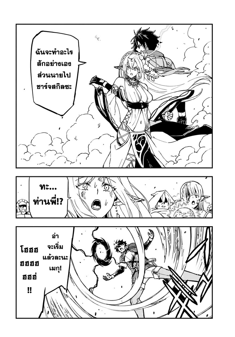Genkai Level 1 kara no Nariagari: Saijaku Level no Ore ga Isekai Saikyou ni Naru made page 4