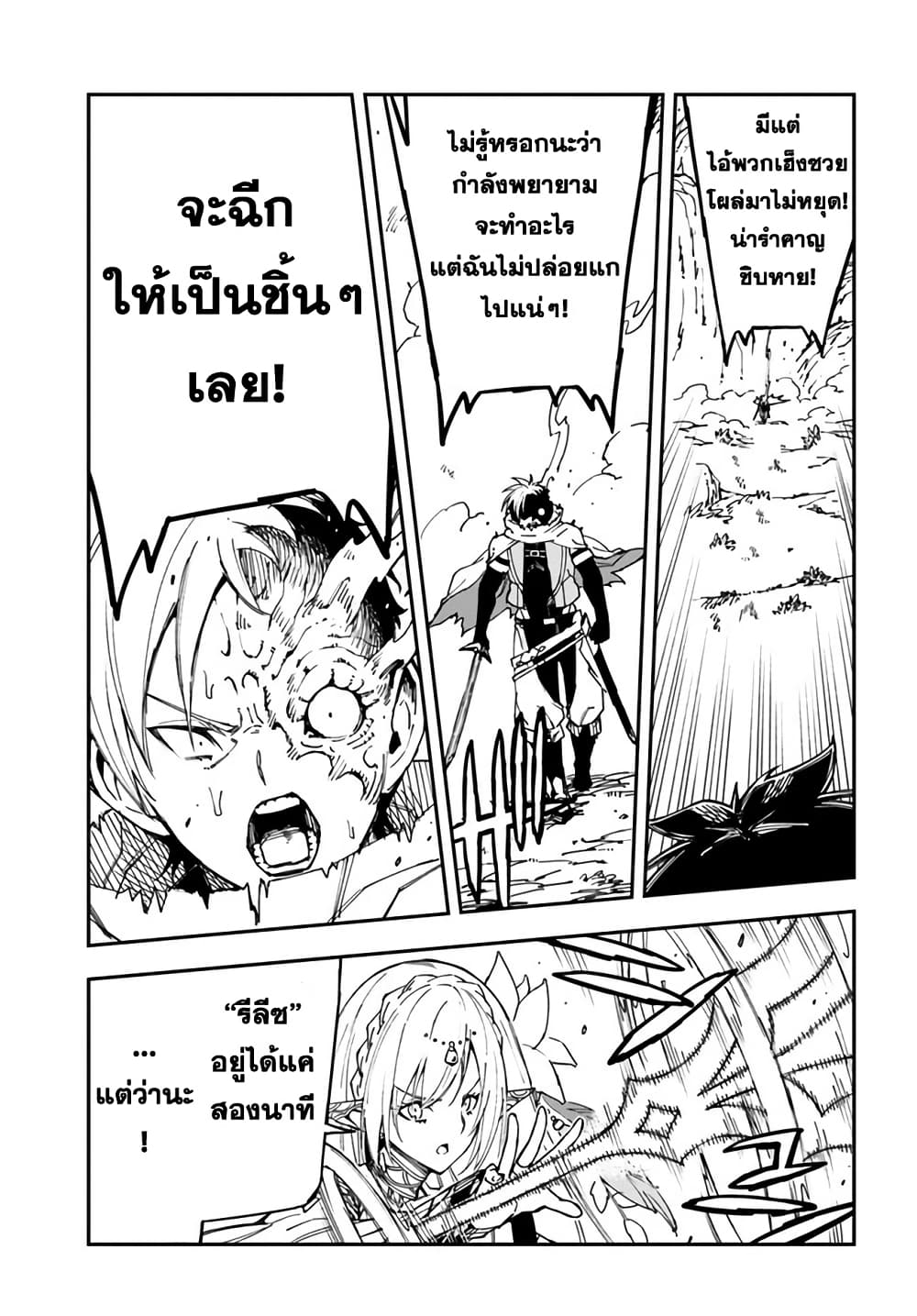Genkai Level 1 kara no Nariagari: Saijaku Level no Ore ga Isekai Saikyou ni Naru made page 5