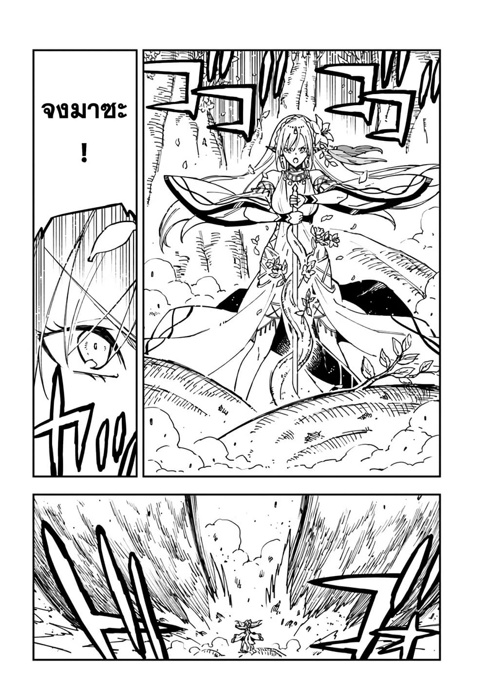 Genkai Level 1 kara no Nariagari: Saijaku Level no Ore ga Isekai Saikyou ni Naru made page 8