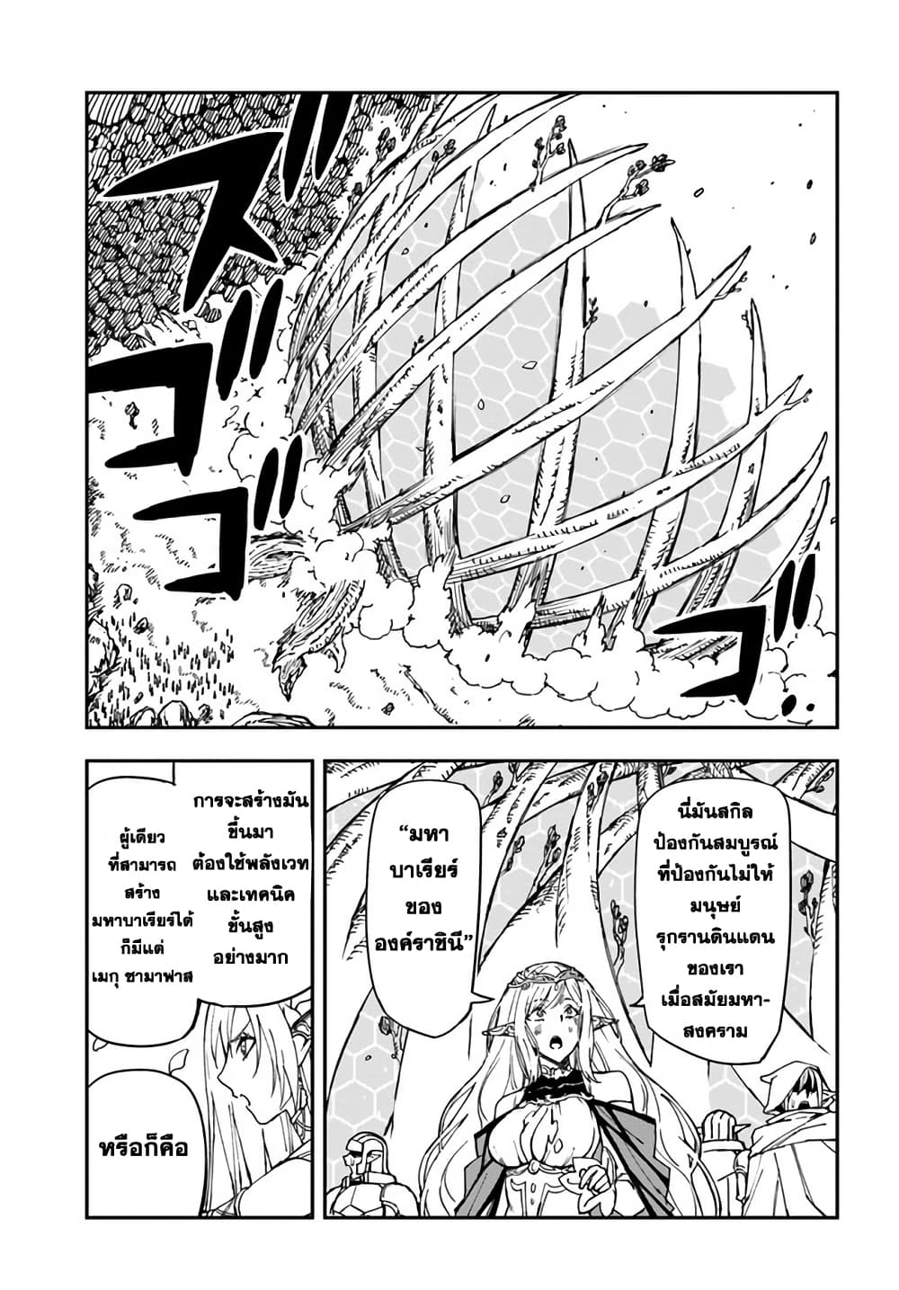 Genkai Level 1 kara no Nariagari: Saijaku Level no Ore ga Isekai Saikyou ni Naru made page 9