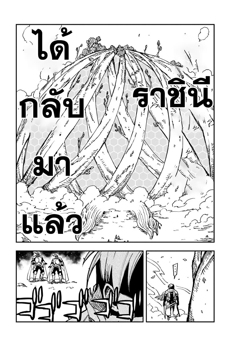 Genkai Level 1 kara no Nariagari: Saijaku Level no Ore ga Isekai Saikyou ni Naru made page 10