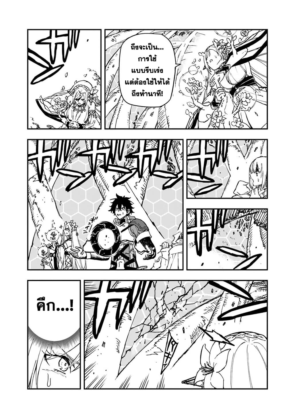 Genkai Level 1 kara no Nariagari: Saijaku Level no Ore ga Isekai Saikyou ni Naru made page 11