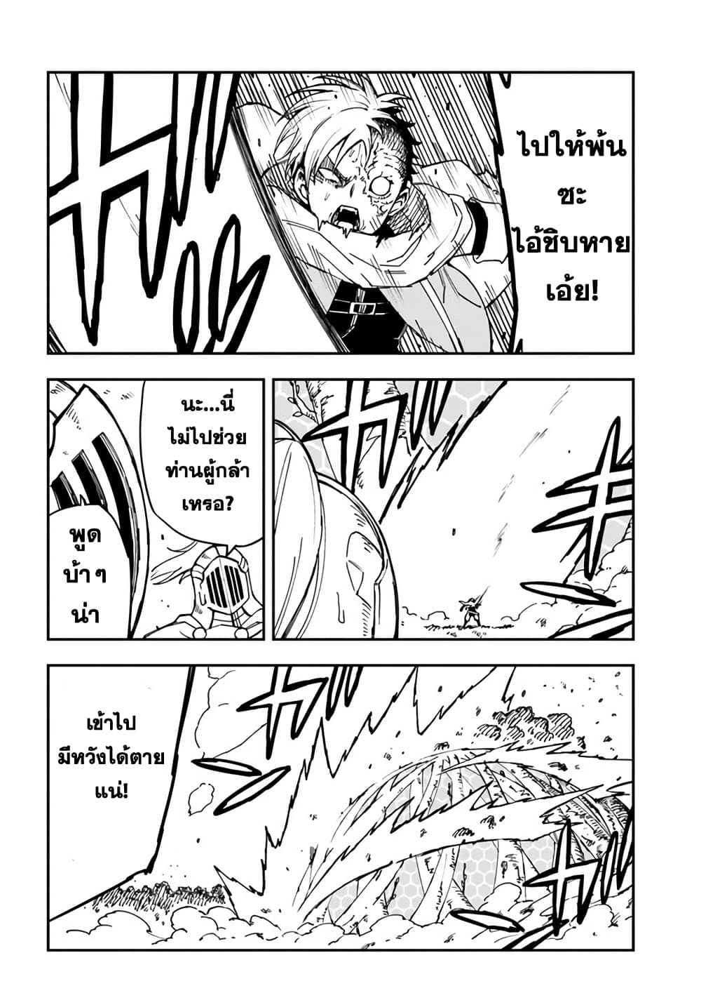 Genkai Level 1 kara no Nariagari: Saijaku Level no Ore ga Isekai Saikyou ni Naru made page 12