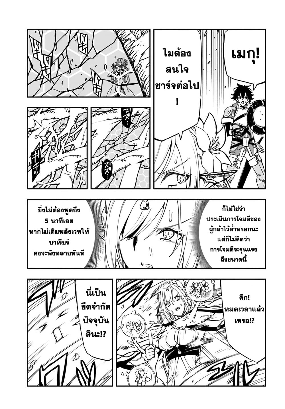 Genkai Level 1 kara no Nariagari: Saijaku Level no Ore ga Isekai Saikyou ni Naru made page 13