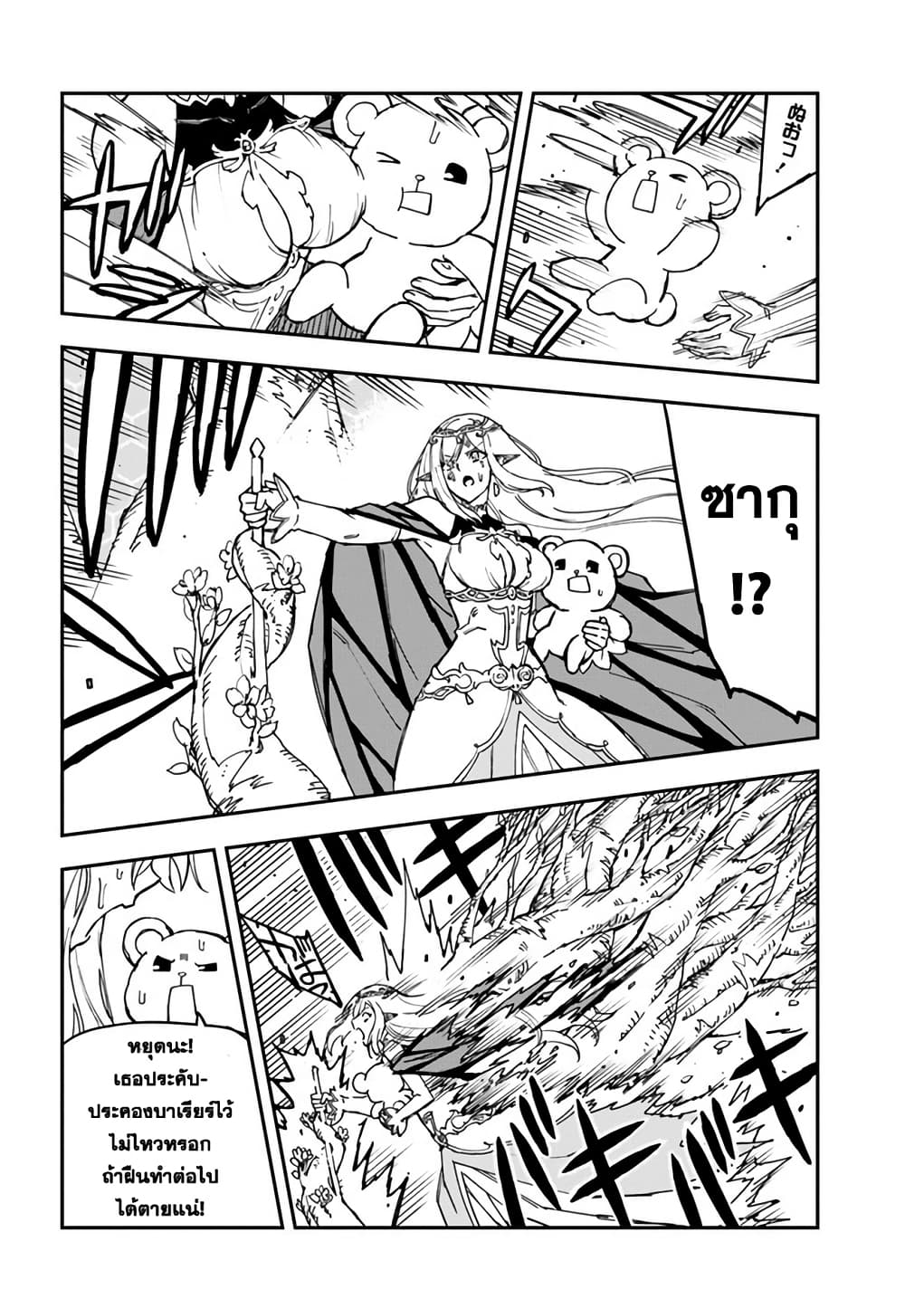 Genkai Level 1 kara no Nariagari: Saijaku Level no Ore ga Isekai Saikyou ni Naru made page 14