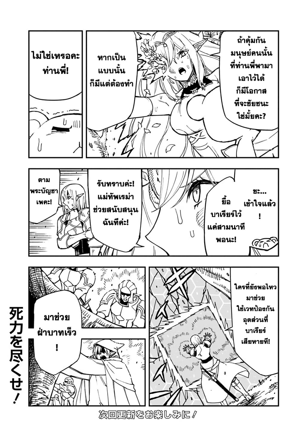 Genkai Level 1 kara no Nariagari: Saijaku Level no Ore ga Isekai Saikyou ni Naru made page 15
