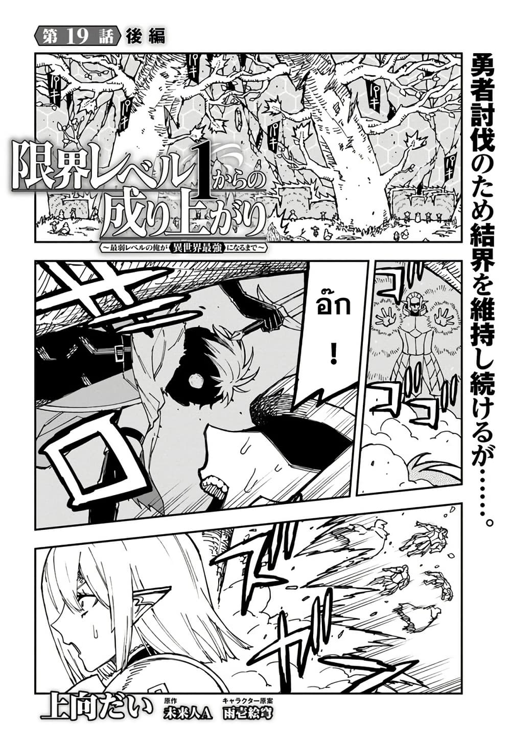 Genkai Level 1 kara no Nariagari: Saijaku Level no Ore ga Isekai Saikyou ni Naru made page 1