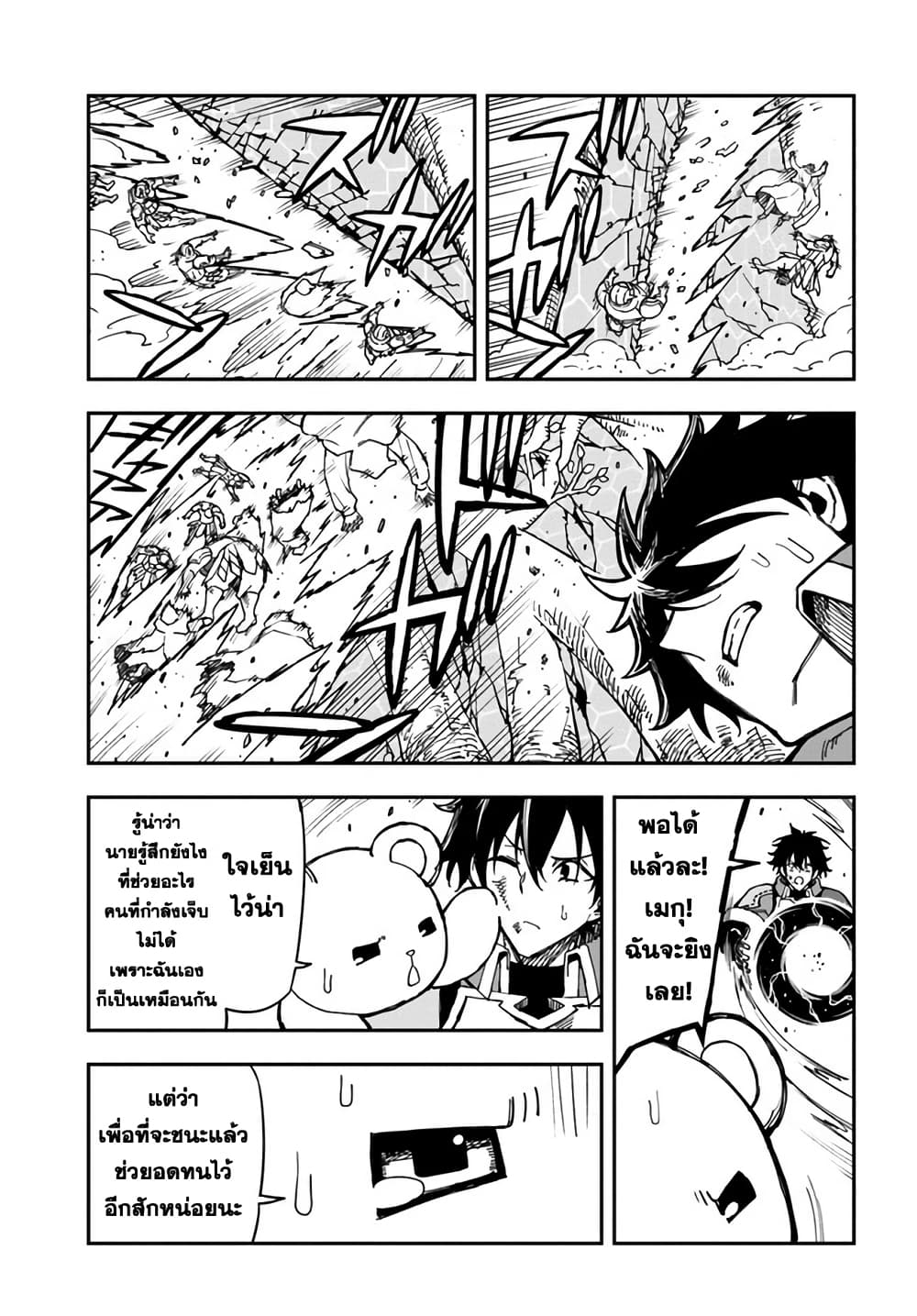 Genkai Level 1 kara no Nariagari: Saijaku Level no Ore ga Isekai Saikyou ni Naru made page 2