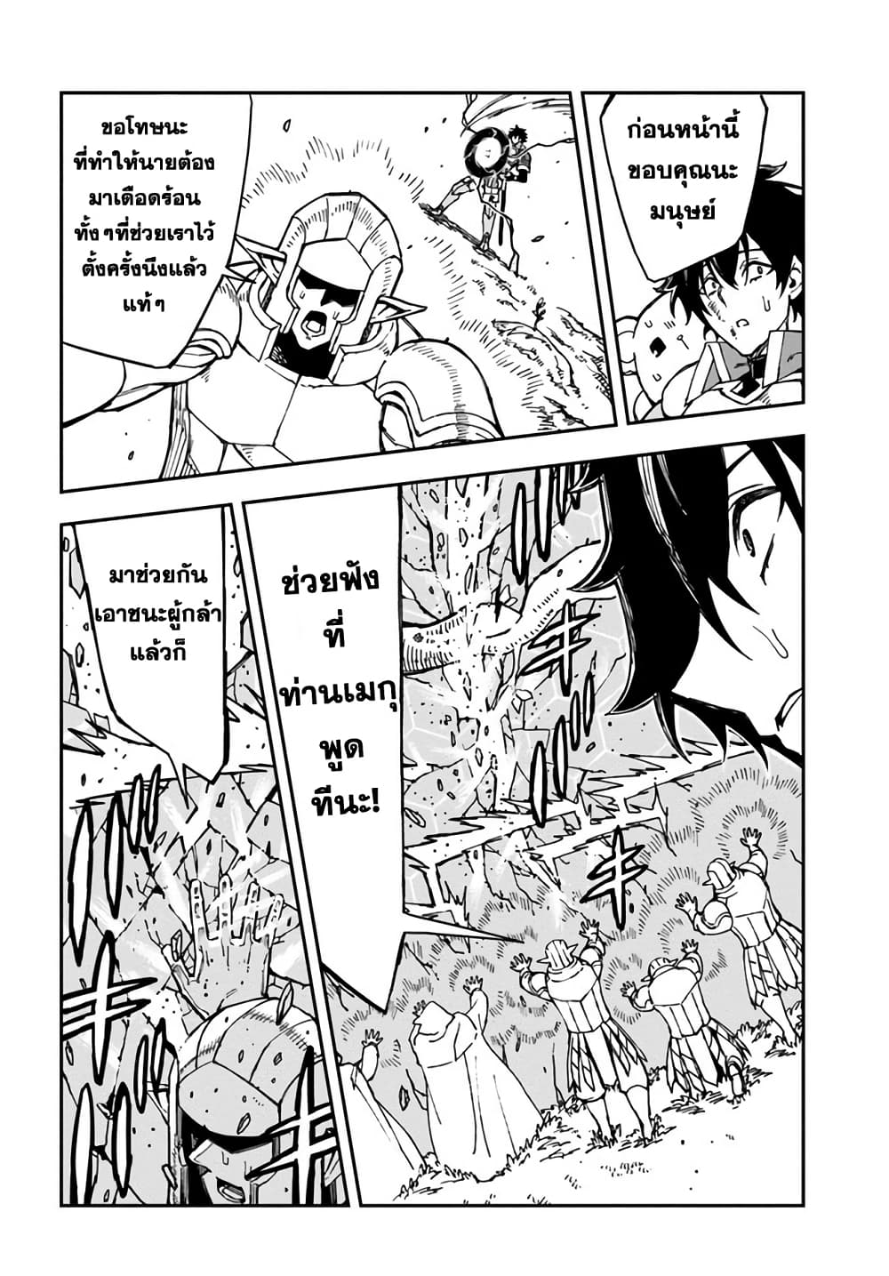 Genkai Level 1 kara no Nariagari: Saijaku Level no Ore ga Isekai Saikyou ni Naru made page 3