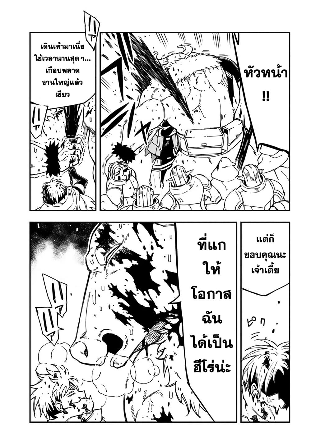 Genkai Level 1 kara no Nariagari: Saijaku Level no Ore ga Isekai Saikyou ni Naru made page 6