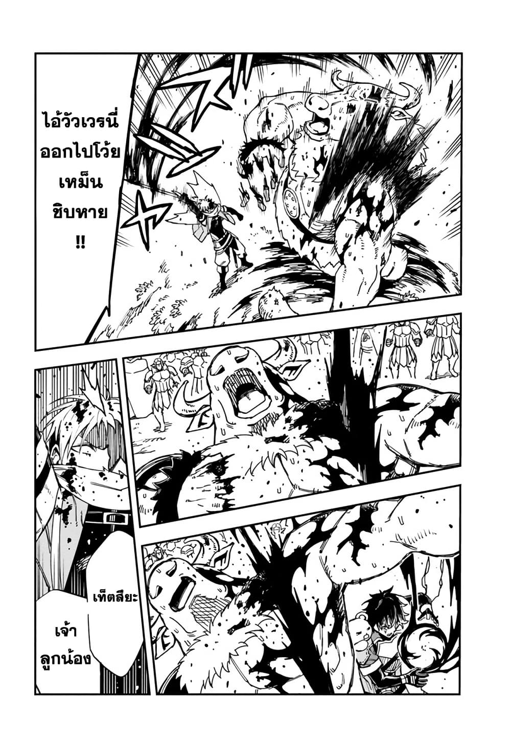 Genkai Level 1 kara no Nariagari: Saijaku Level no Ore ga Isekai Saikyou ni Naru made page 7