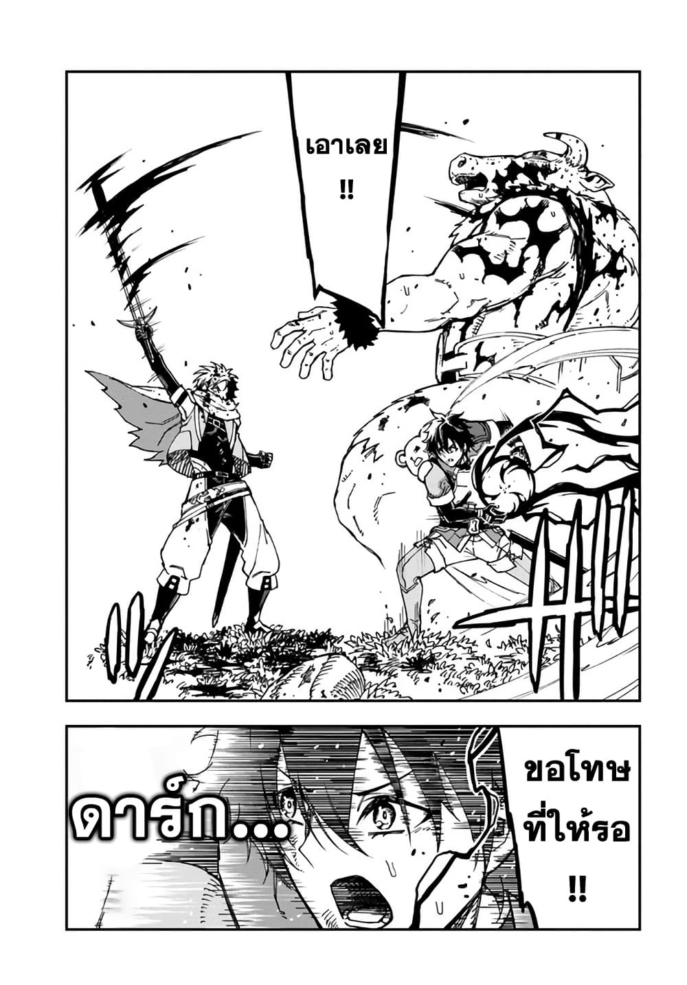 Genkai Level 1 kara no Nariagari: Saijaku Level no Ore ga Isekai Saikyou ni Naru made page 8