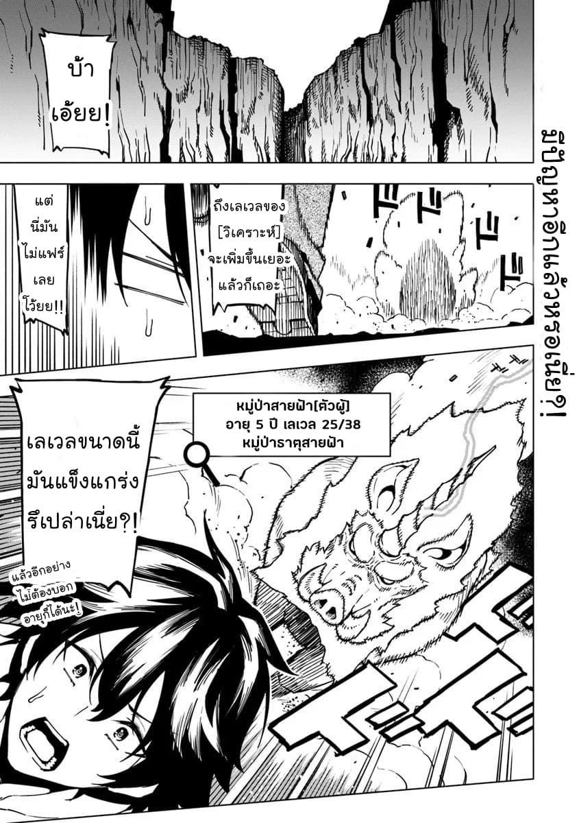 Genkai Level 1 kara no Nariagari: Saijaku Level no Ore ga Isekai Saikyou ni Naru made page 2