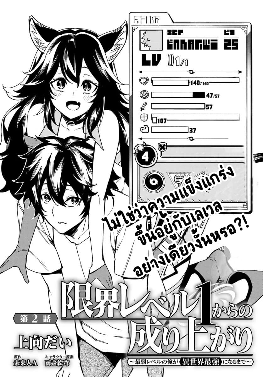 Genkai Level 1 kara no Nariagari: Saijaku Level no Ore ga Isekai Saikyou ni Naru made page 3