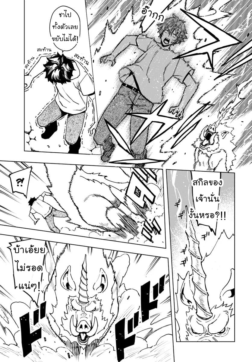 Genkai Level 1 kara no Nariagari: Saijaku Level no Ore ga Isekai Saikyou ni Naru made page 4