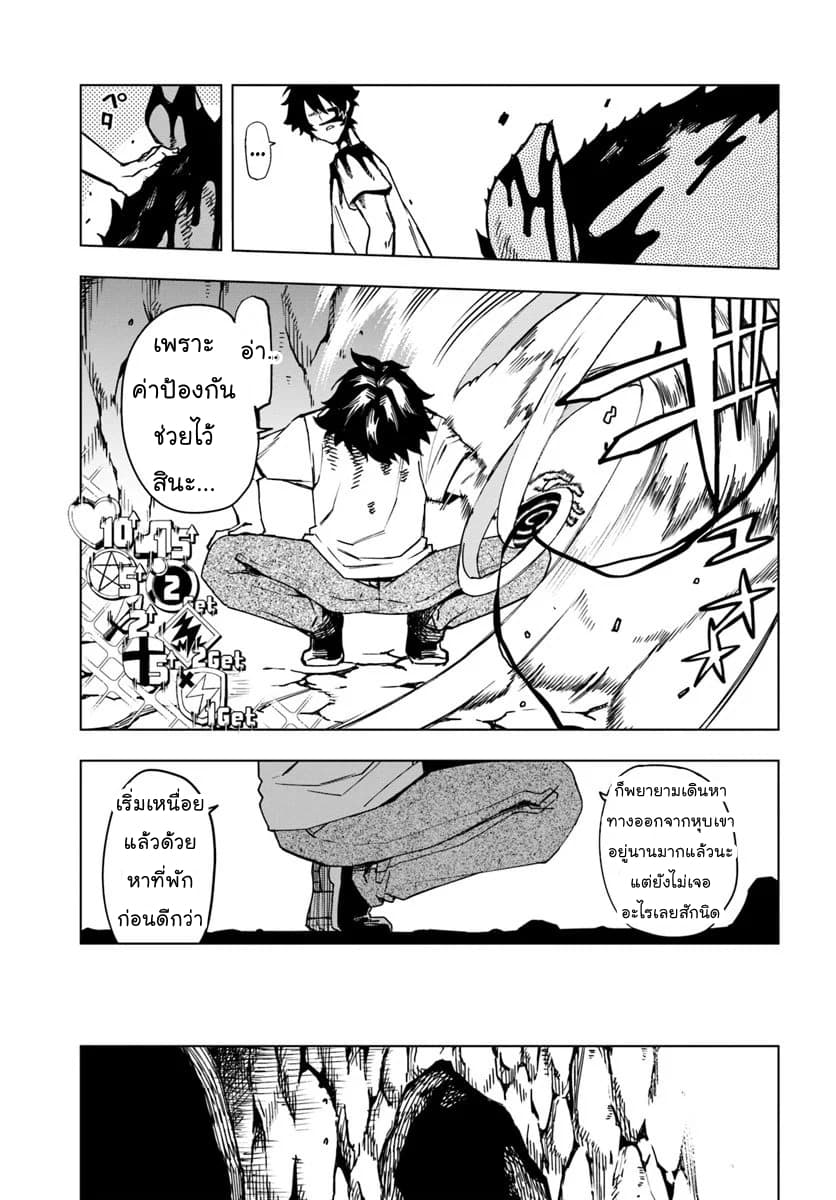 Genkai Level 1 kara no Nariagari: Saijaku Level no Ore ga Isekai Saikyou ni Naru made page 6