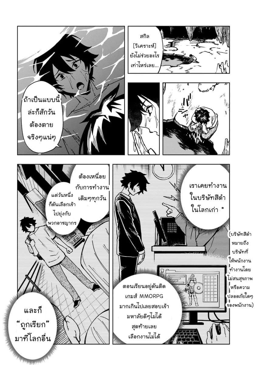Genkai Level 1 kara no Nariagari: Saijaku Level no Ore ga Isekai Saikyou ni Naru made page 7