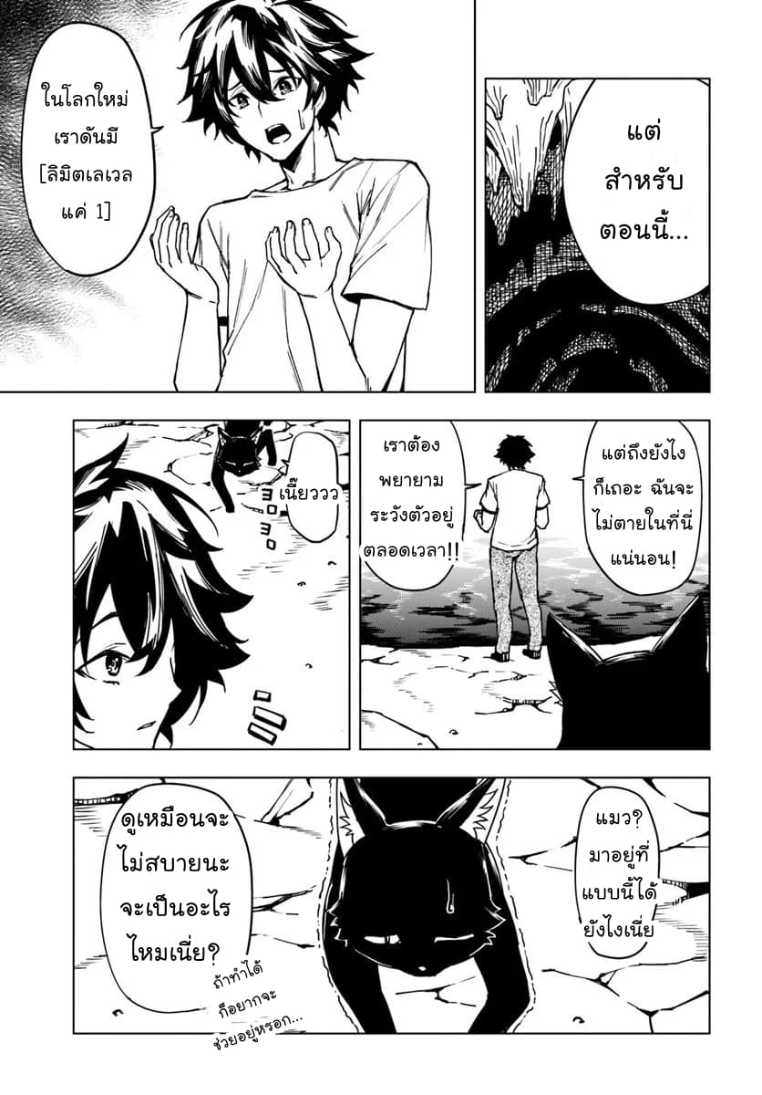 Genkai Level 1 kara no Nariagari: Saijaku Level no Ore ga Isekai Saikyou ni Naru made page 8