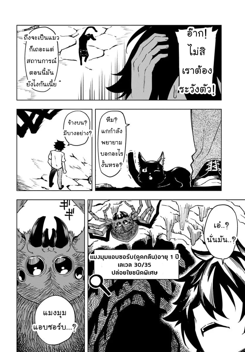 Genkai Level 1 kara no Nariagari: Saijaku Level no Ore ga Isekai Saikyou ni Naru made page 9