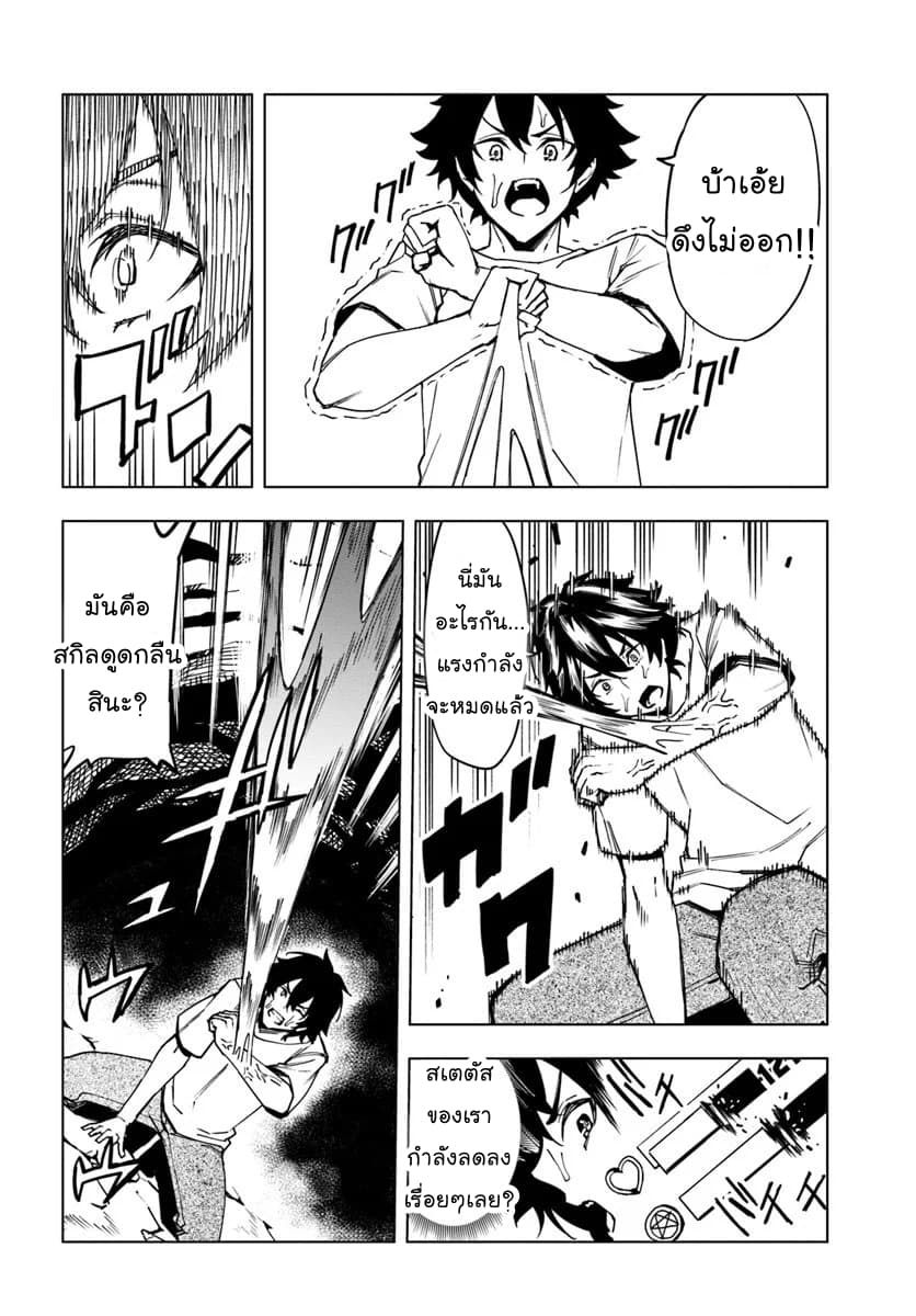 Genkai Level 1 kara no Nariagari: Saijaku Level no Ore ga Isekai Saikyou ni Naru made page 11