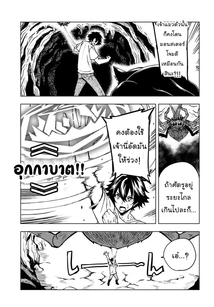 Genkai Level 1 kara no Nariagari: Saijaku Level no Ore ga Isekai Saikyou ni Naru made page 12