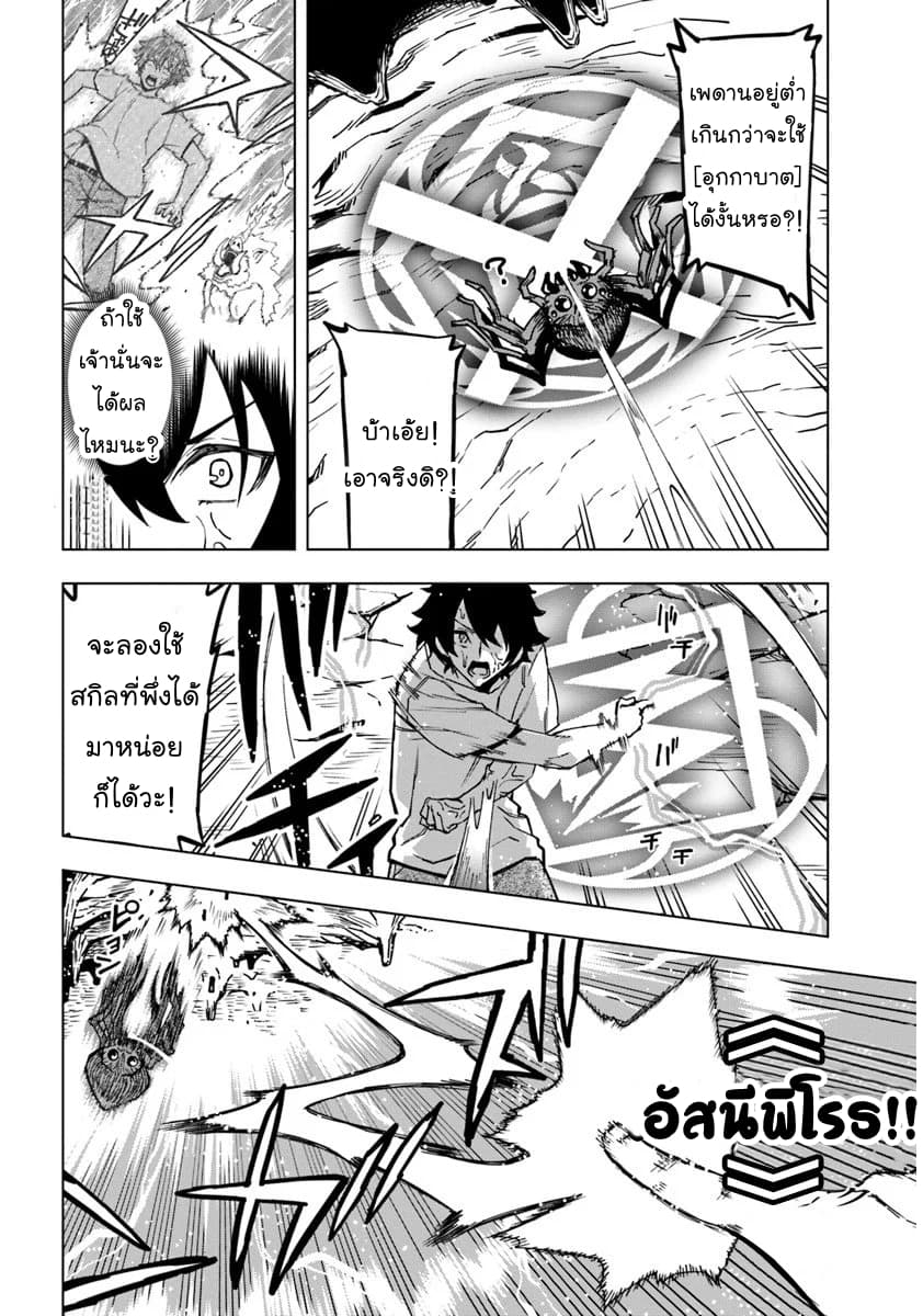 Genkai Level 1 kara no Nariagari: Saijaku Level no Ore ga Isekai Saikyou ni Naru made page 13