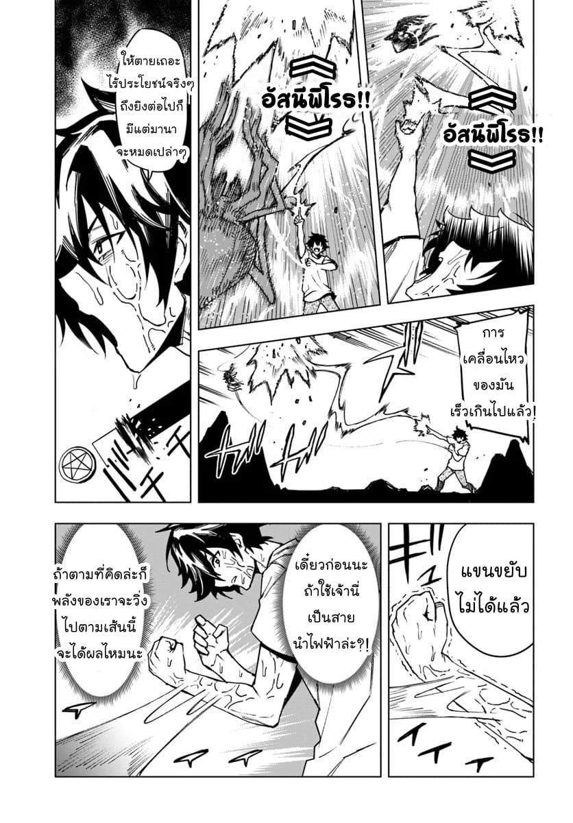 Genkai Level 1 kara no Nariagari: Saijaku Level no Ore ga Isekai Saikyou ni Naru made page 14