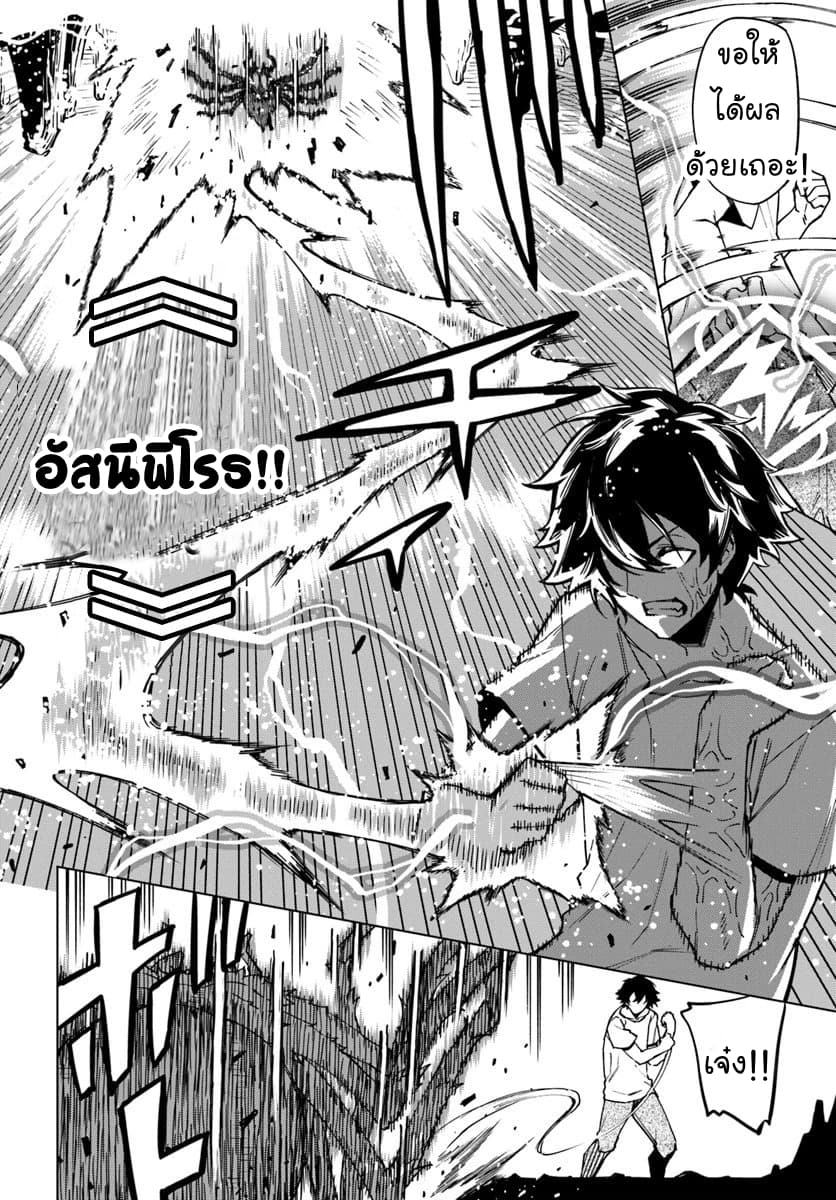 Genkai Level 1 kara no Nariagari: Saijaku Level no Ore ga Isekai Saikyou ni Naru made page 15