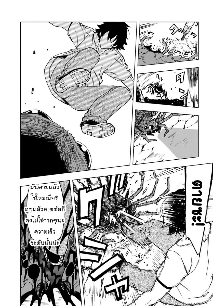 Genkai Level 1 kara no Nariagari: Saijaku Level no Ore ga Isekai Saikyou ni Naru made page 16