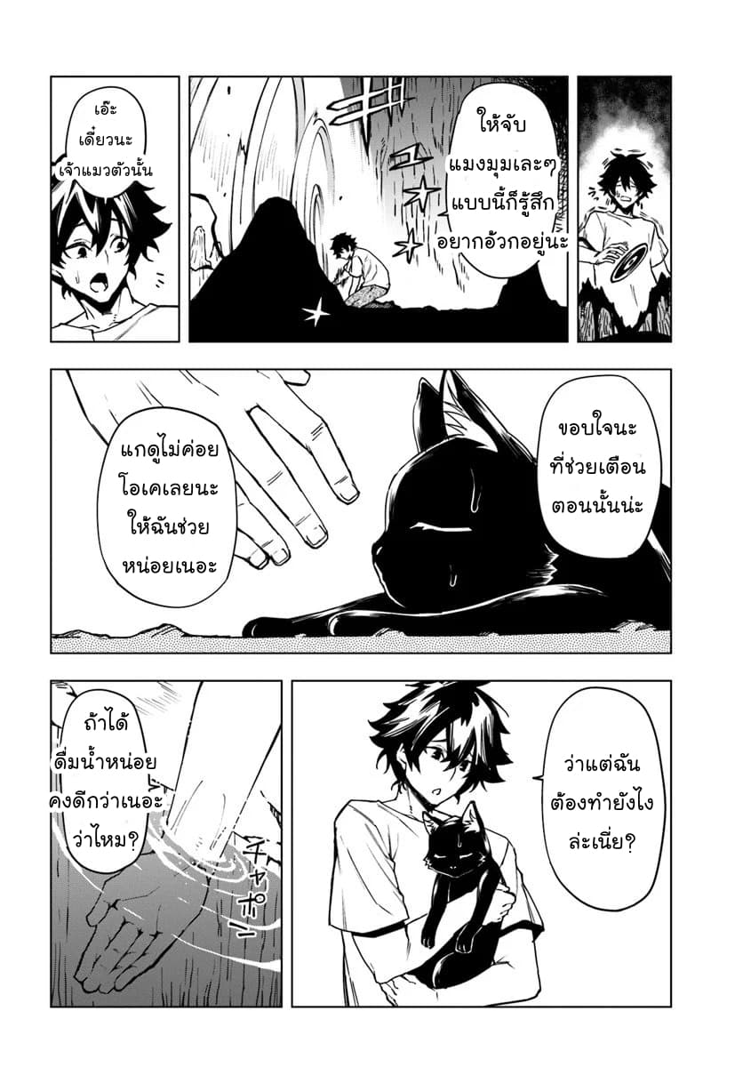 Genkai Level 1 kara no Nariagari: Saijaku Level no Ore ga Isekai Saikyou ni Naru made page 17