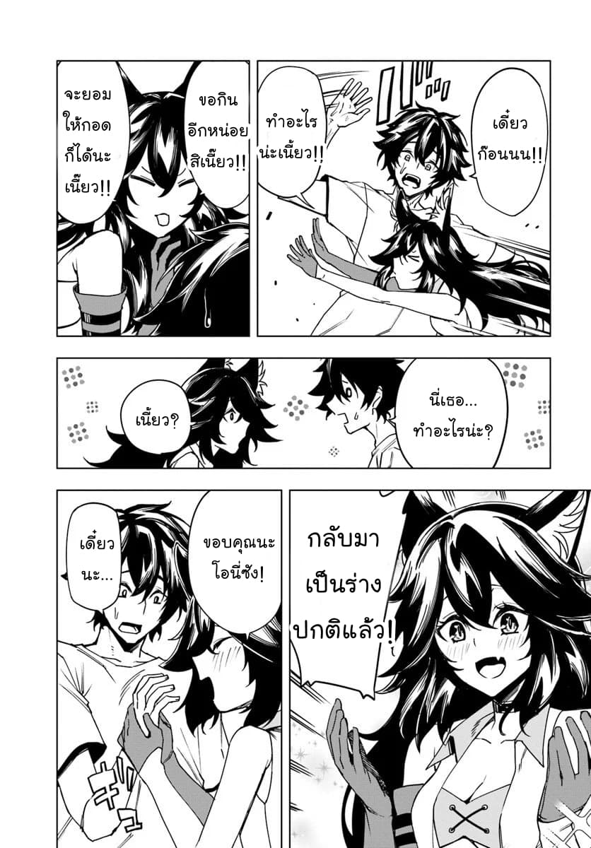 Genkai Level 1 kara no Nariagari: Saijaku Level no Ore ga Isekai Saikyou ni Naru made page 20