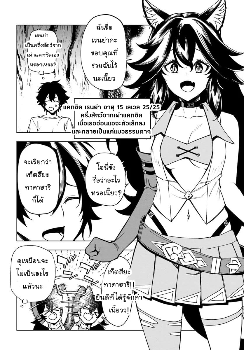 Genkai Level 1 kara no Nariagari: Saijaku Level no Ore ga Isekai Saikyou ni Naru made page 21