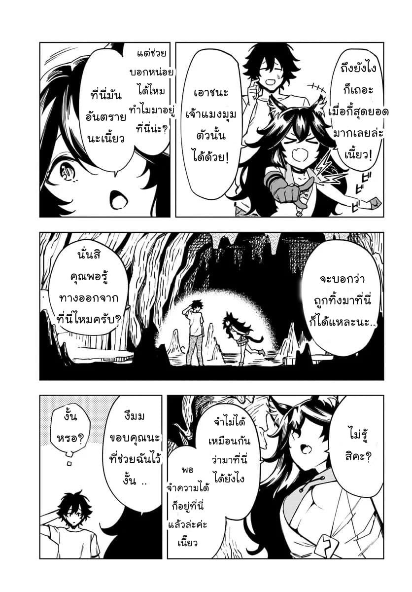 Genkai Level 1 kara no Nariagari: Saijaku Level no Ore ga Isekai Saikyou ni Naru made page 22
