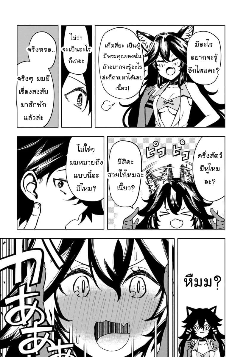 Genkai Level 1 kara no Nariagari: Saijaku Level no Ore ga Isekai Saikyou ni Naru made page 23