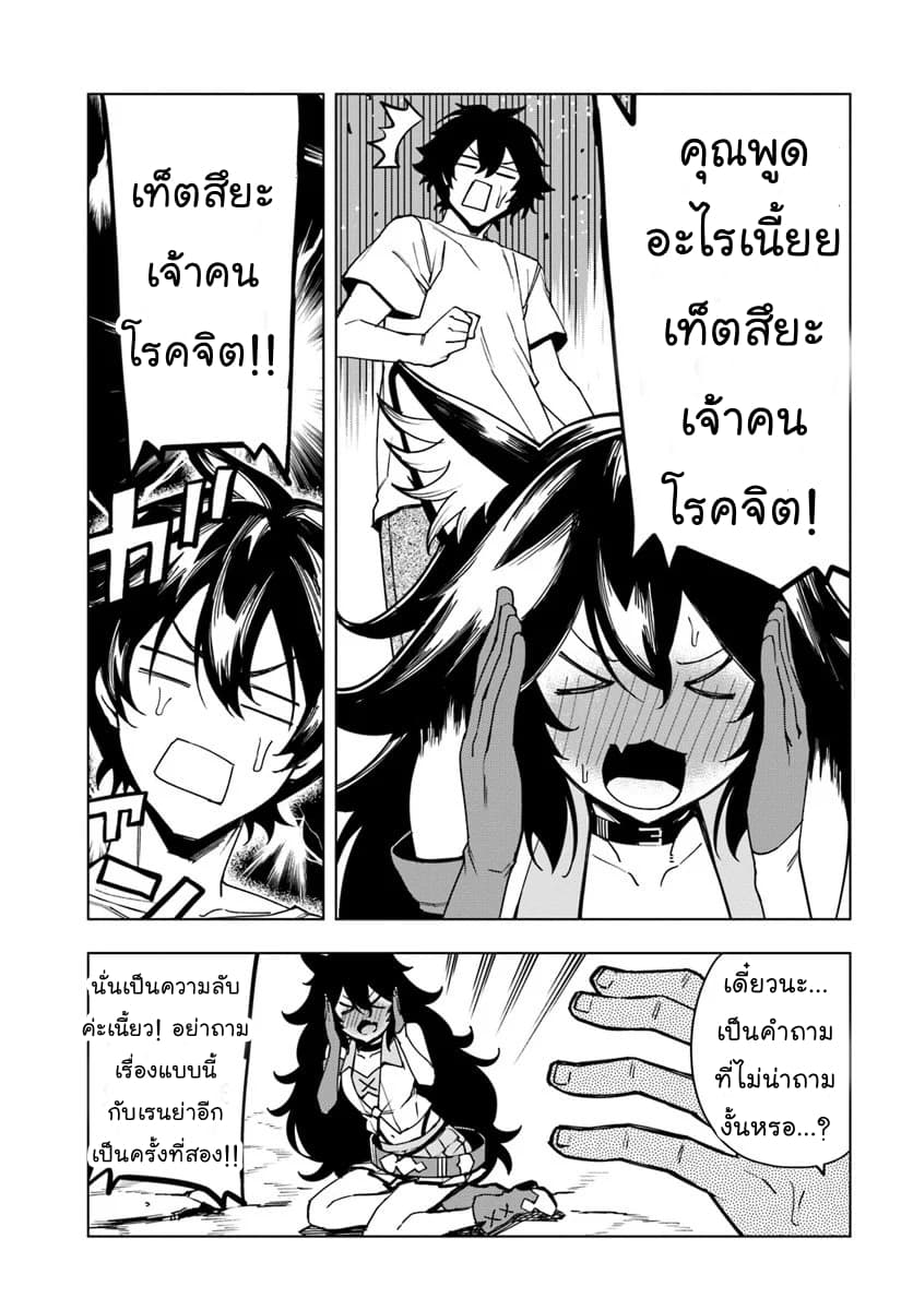 Genkai Level 1 kara no Nariagari: Saijaku Level no Ore ga Isekai Saikyou ni Naru made page 24