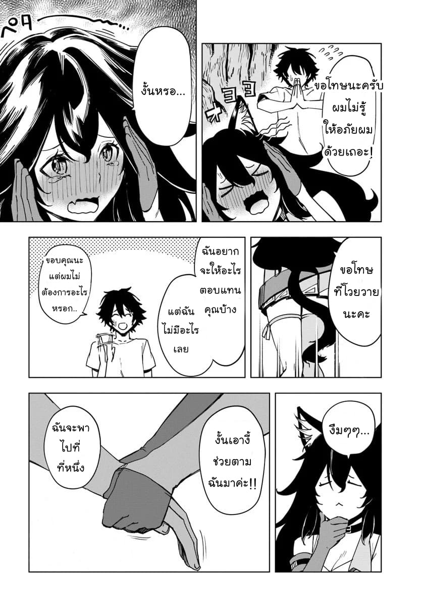 Genkai Level 1 kara no Nariagari: Saijaku Level no Ore ga Isekai Saikyou ni Naru made page 25