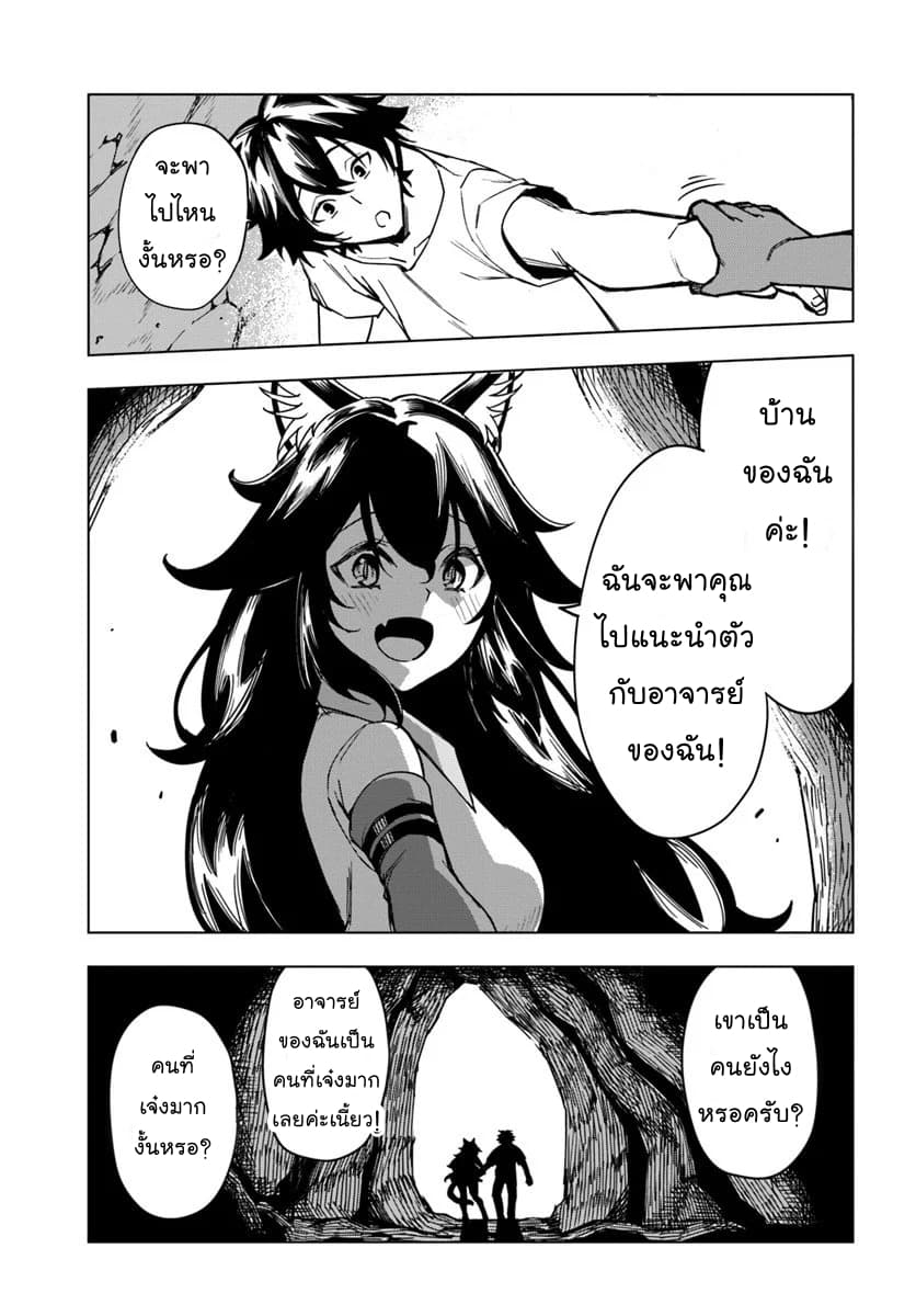 Genkai Level 1 kara no Nariagari: Saijaku Level no Ore ga Isekai Saikyou ni Naru made page 26